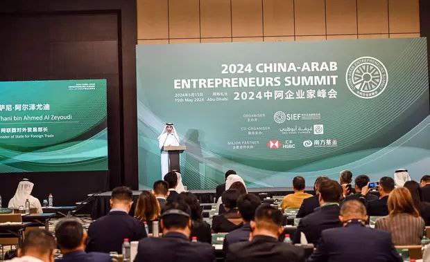 2024中阿企业家峰会开幕阿联酋外贸国务部长