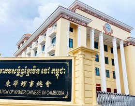 柬华理事总会将于18日召开第五届理监事会总结大会