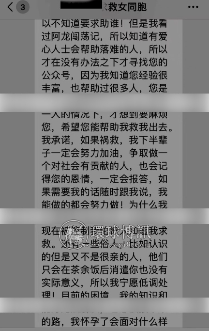 这名中国女子在西港遭遇绑架贩卖，被绑匪强奸导致怀孕，给内政部写信求救？