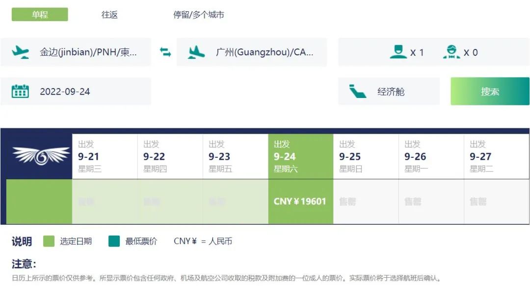 你的机票买贵了吗？柬埔寨回国9月航班大盘点丨附详细价格！