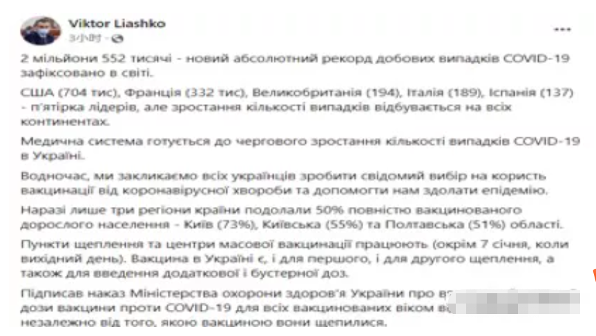 好消息！乌克兰为18 岁以上的所有人提供新冠加强针！