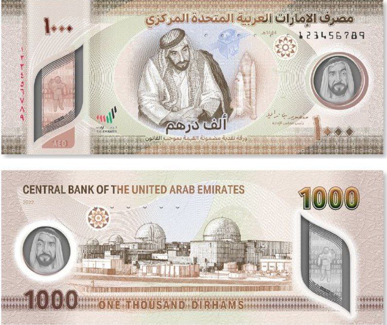 1000迪拉姆新纸币发行