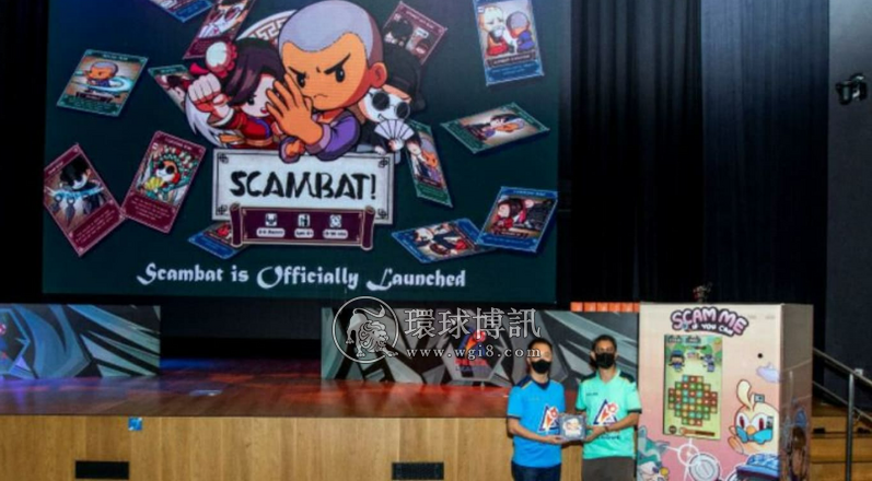 新加坡警方推出反诈骗游戏 提高青少年防范意识